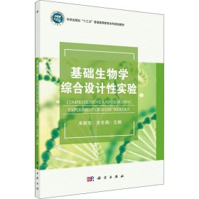 基础生物学综合设计性实验