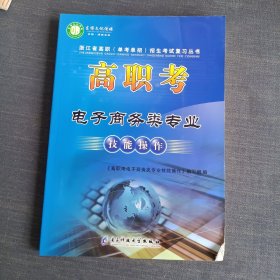 高职考电子商务类专业技能操作