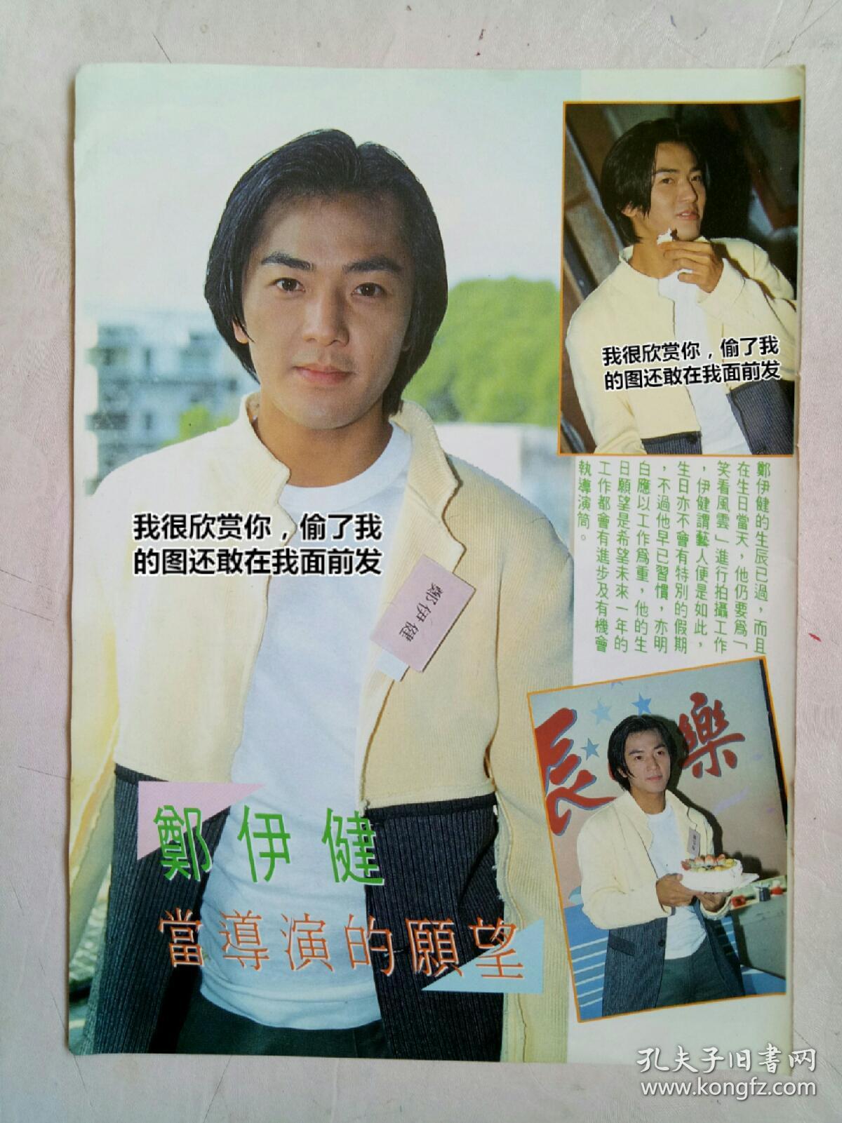 郑伊健彩页