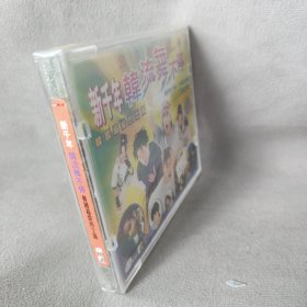 《VCD》新千年韩流舞不停