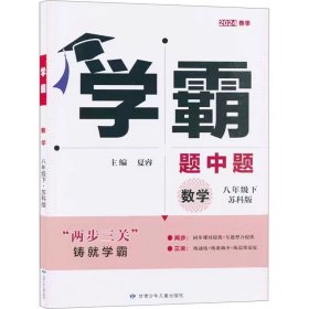 学霸题中题