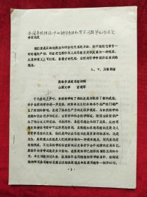 1986年山西大学苗建军<黑格尔系统思想初探>16开10页