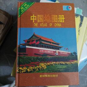 中国地图册(大本32开D210904)
