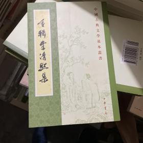 重輯李清照集（定价32）