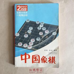 《中国象棋》