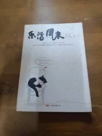 乐活周末路小汤//王冬璿万卷出版公司