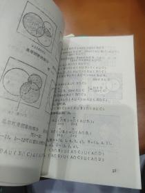 现代数学基础浅论