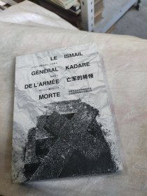 亡军的将领(珍藏版)