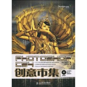 PHOTOSHOP CS4创意市集