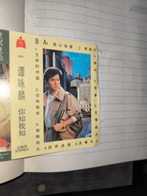 80-90年代磁带封面纸--谭咏麟