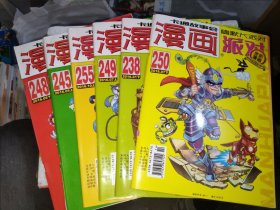 漫画派对2016年6本合售