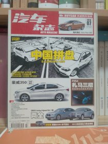 汽车杂志：中国拼盘