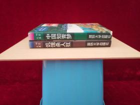 邓贤文集（两本合售）中国知青梦+饥饿杀人狂