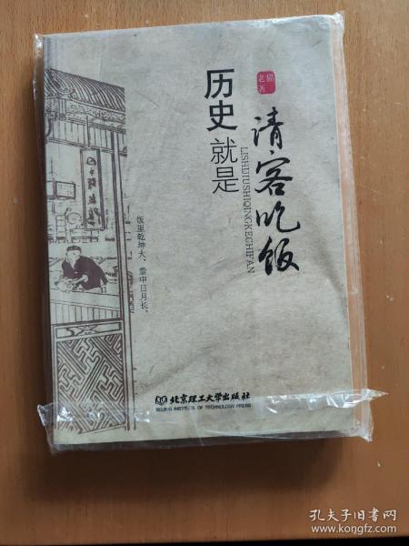 历史就是请客吃饭