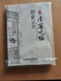 历史就是请客吃饭