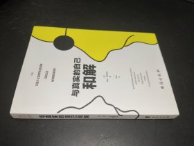 与真实的自己和解