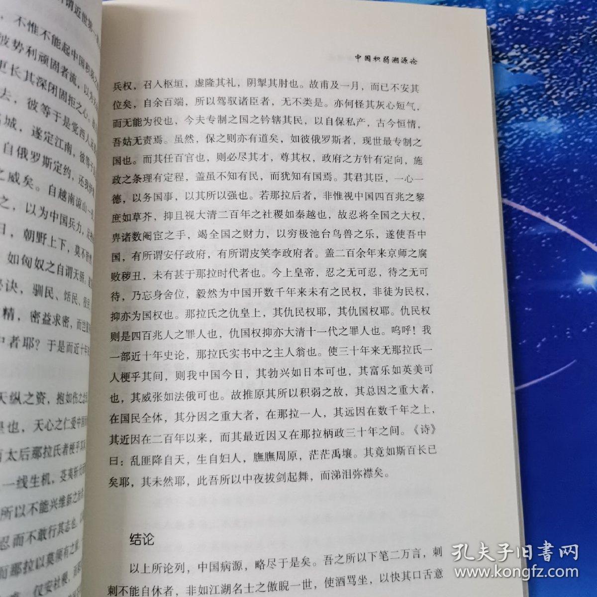 梁启超清华大学演讲录 为学与做人