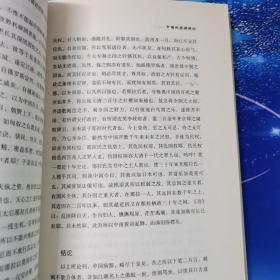 梁启超清华大学演讲录 为学与做人