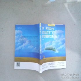 致奮斗者 你不努力 誰也給不了你想要的生活