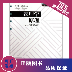 管理學(xué)原理 9787503864841