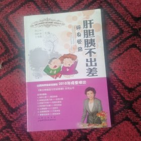 肝胆胰不出差终身受益