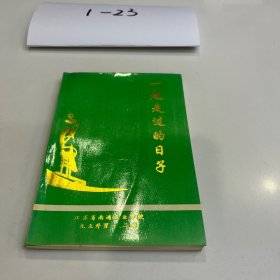 一起走过的日子 江苏省南通农业学校外贸九五班毕业纪念册（随机发）