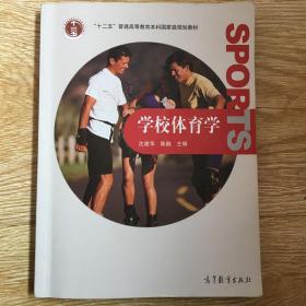 学校体育学