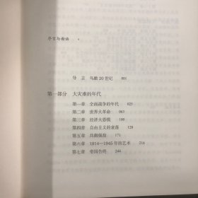 极端的年代1914-1991