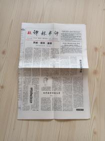 译林书评  报纸  1996年第001期（实际就是总第1期 也就是创刊号）  8开4版 外观好 干净整齐无写画 二手物品卖出不退不换