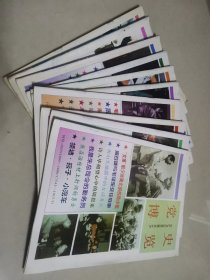 党史博览1997，1—12册，缺第七，八两册