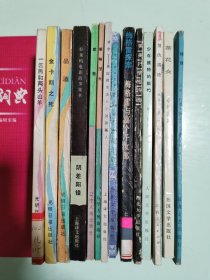 外国文学小册子 14册