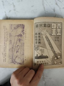 民国33年 大众（二月號）