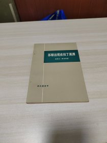 私藏品佳：苏联出现在拉丁美洲