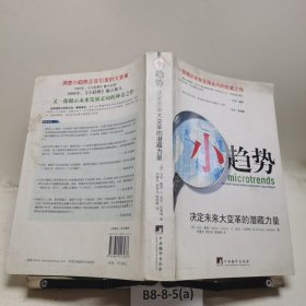 小趋势