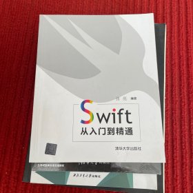 Swift从入门到精通