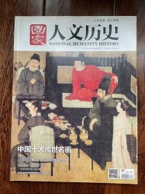 国家人文历史 2017年2月15 二月下