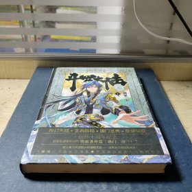 斗罗大陆 精装典藏版1