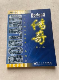 Borland传奇