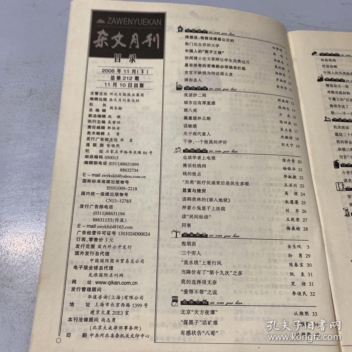 杂文月刊 2006年11月（下）总第212期