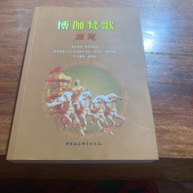 博伽梵歌