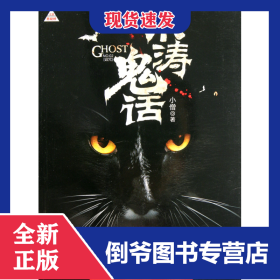 小涛鬼话(NO.2诅咒)