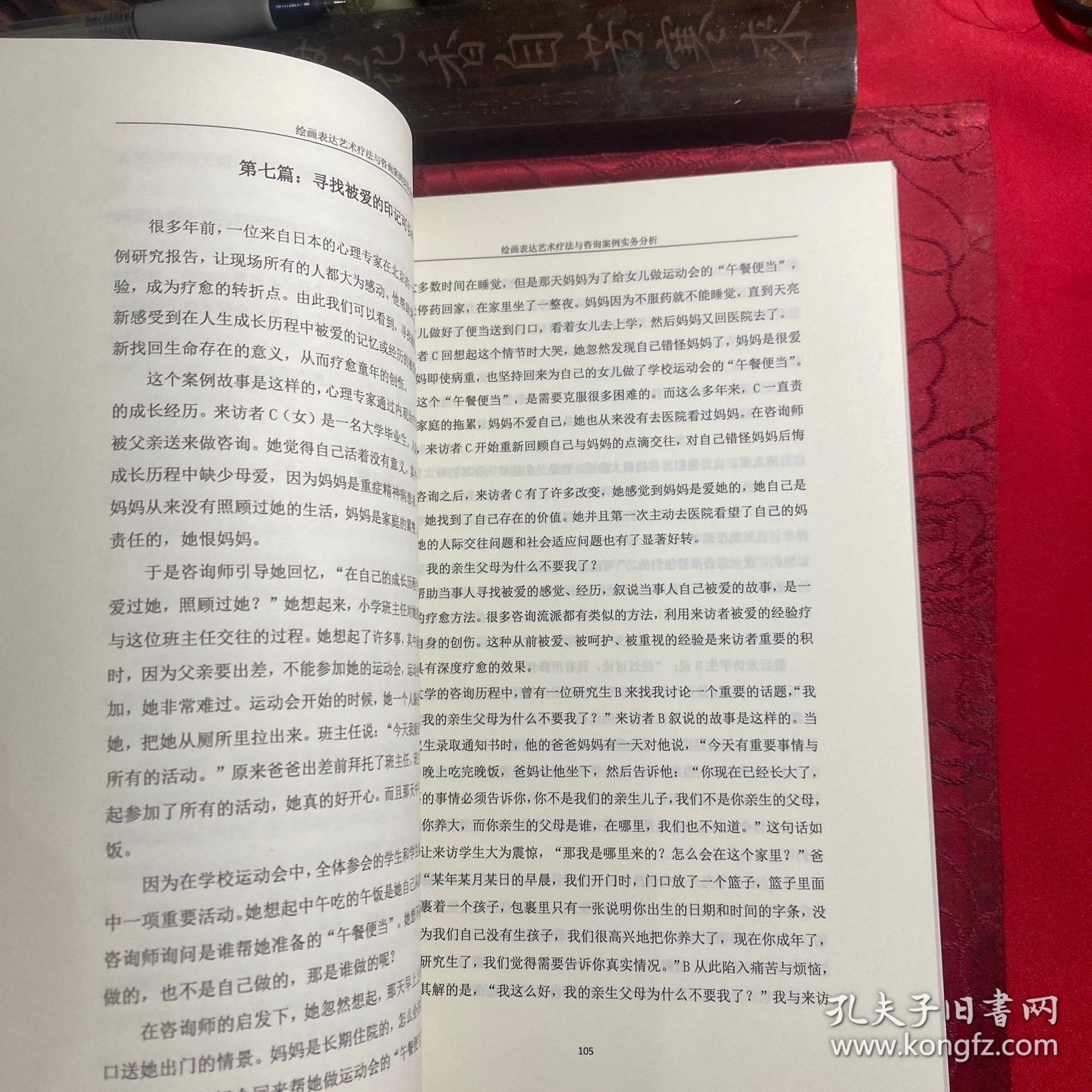 绘画表达艺术疗法与资询案例实务分析〔陶新华签名本〕