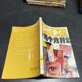 少男少女十万个3