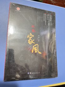 三秦家风（全新未拆封）