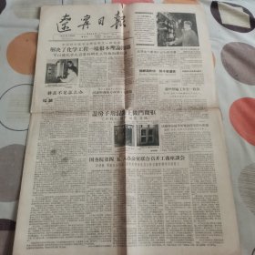 辽宁日报1957年3月24日