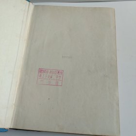 《美术》杂志（1955年1-12期 ）精装合订本，（馆藏书），第三期缺封底，第四期缺29－30、35－36页，第五期缺35－36页，第十二期缺35－36页。