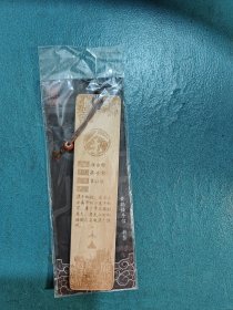 百家姓木质书签【余】