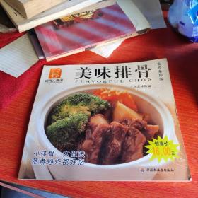 美味排骨---现代人食谱