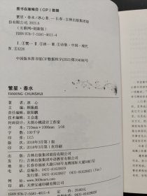 繁星春水