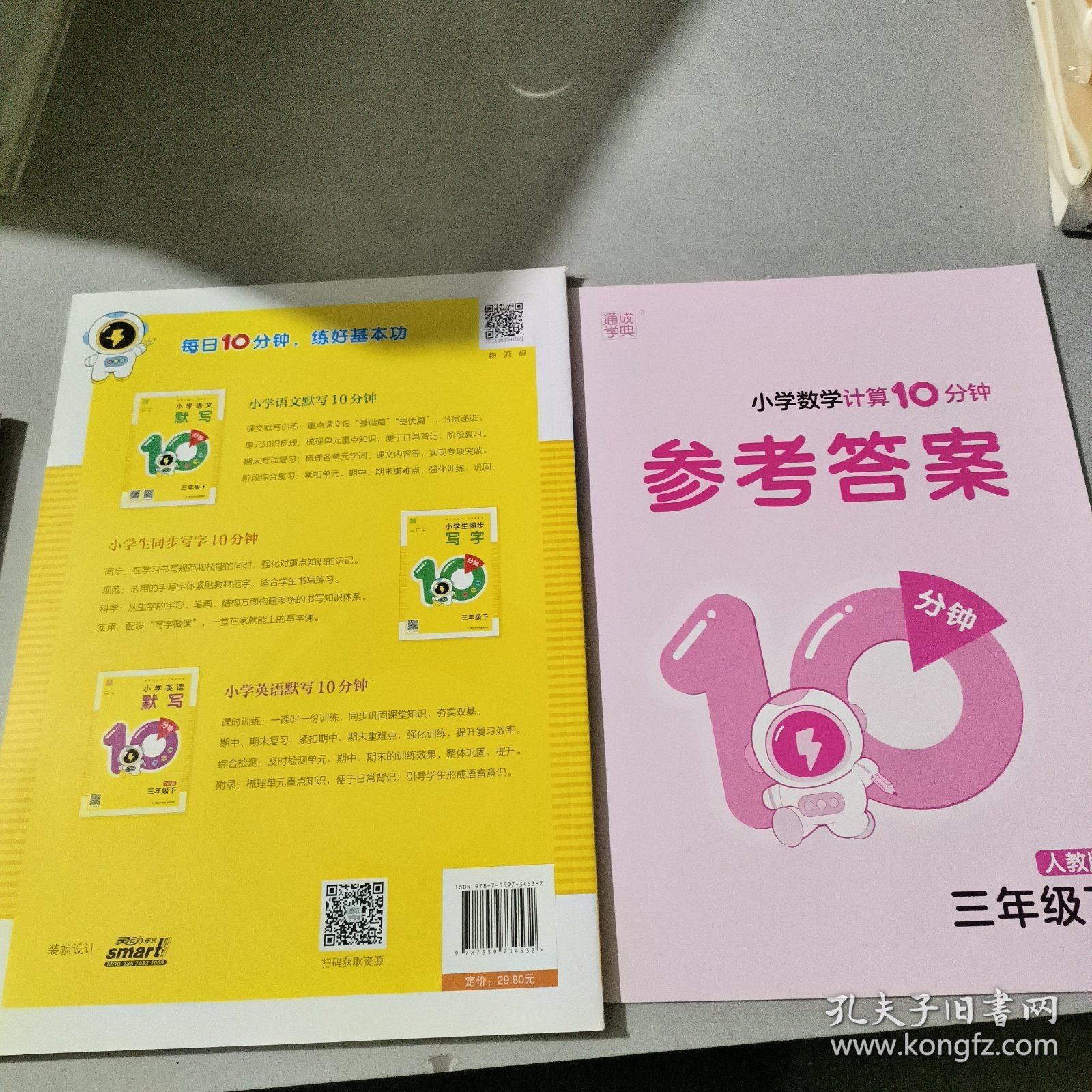 小学数学计算10分钟三年级下册